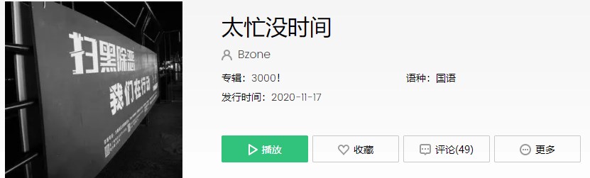 《抖音》太忙没时间歌曲信息介绍