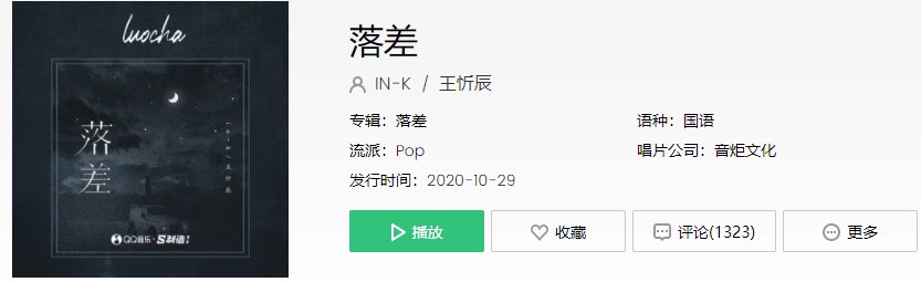 《抖音》落差歌曲信息介绍