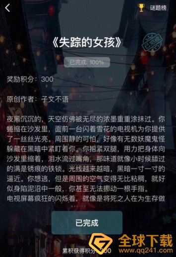 《Crimaster犯罪大师》失踪的女孩答案解析