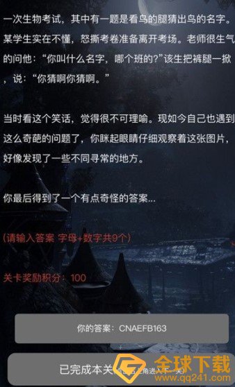 《Crimaster犯罪大师》失踪的女孩答案解析