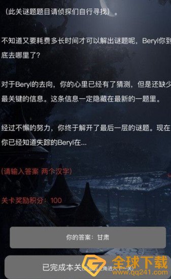 《Crimaster犯罪大师》失踪的女孩答案解析
