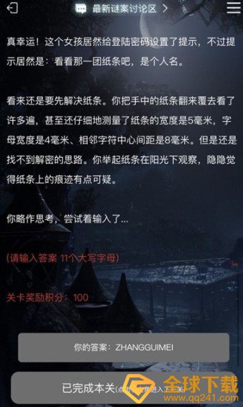 《Crimaster犯罪大师》失踪的女孩答案解析