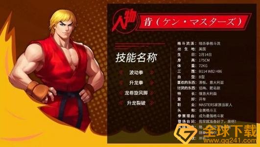 《街霸：对决》肯技能介绍