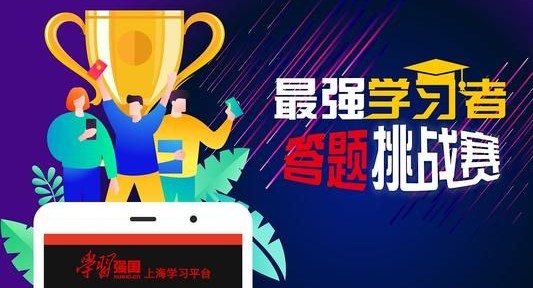 强国争上游最新题库答案及题库分享