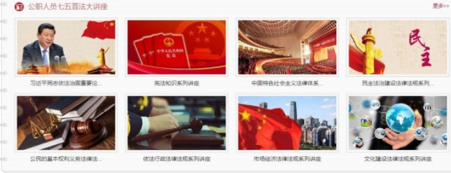 2020贵州省国家工作人员学法用法考试平台答案及题库分享