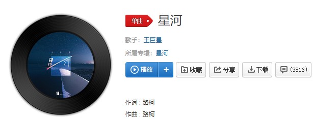 《抖音》星河歌曲信息介绍