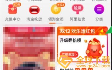 2020《淘宝》双十二欢乐造红包玩法攻略