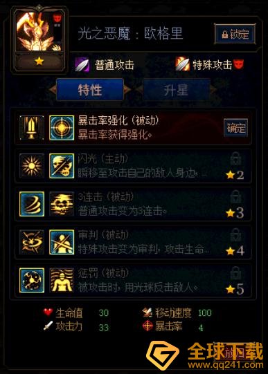 《阿拉德谋略战第二季》加点光之恶魔推荐