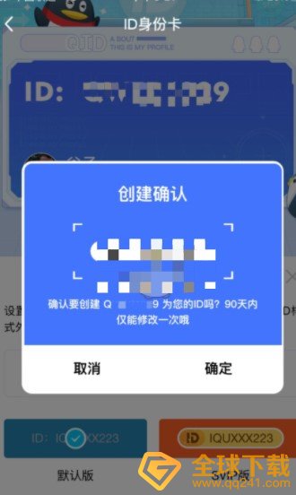 《QQ》QID身份卡取消教程