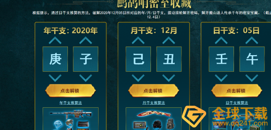《CF》鹧鸪哨密室收藏答案