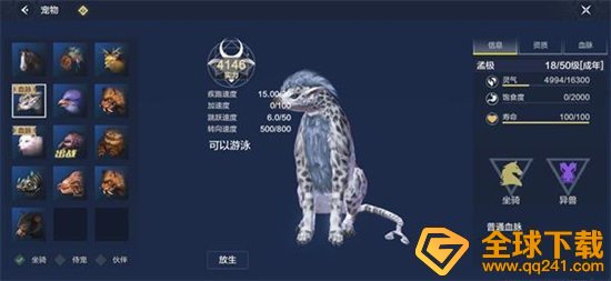 《妄想山海》新手适合什么宠物