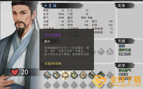 《我的侠客》沉香万古丹位置说明