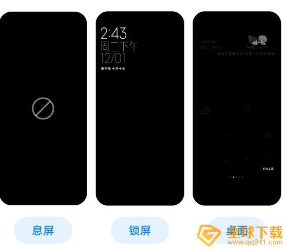 《人工桌面》小米锁屏设置教程