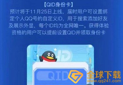 《QQ》ID身份卡隐藏教程