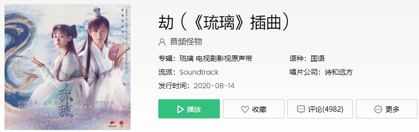 《抖音》劫歌曲信息介绍
