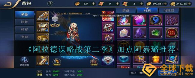《阿拉德谋略战第二季》加点阿嘉璐?推荐