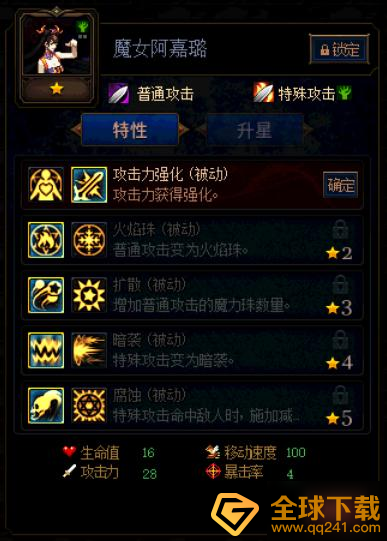 《阿拉德谋略战第二季》加点阿嘉璐?推荐