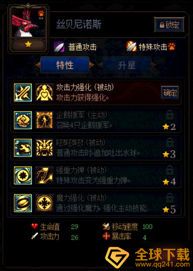 《阿拉德谋略战第二季》加点丝贝尼诺斯???推荐