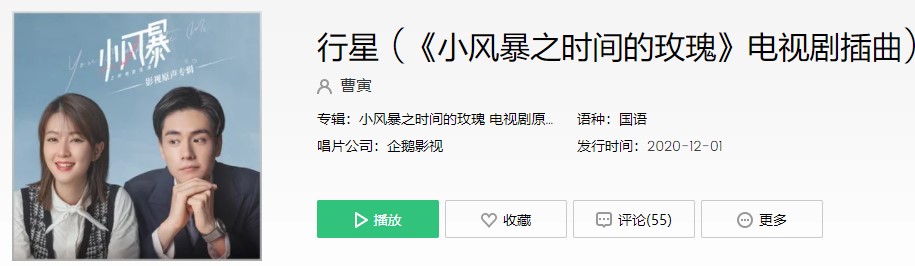 《抖音》行星歌曲信息介绍