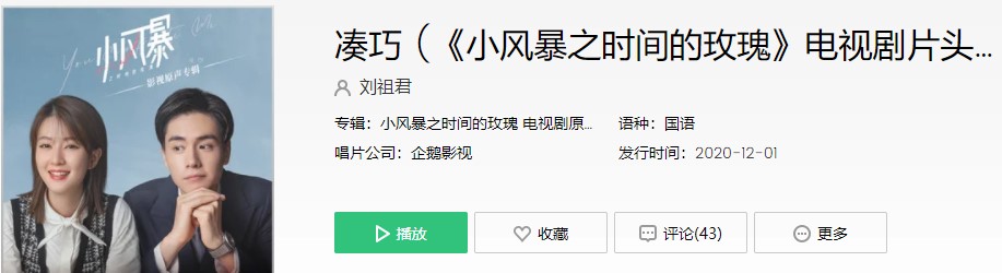 《抖音》凑巧歌曲信息介绍