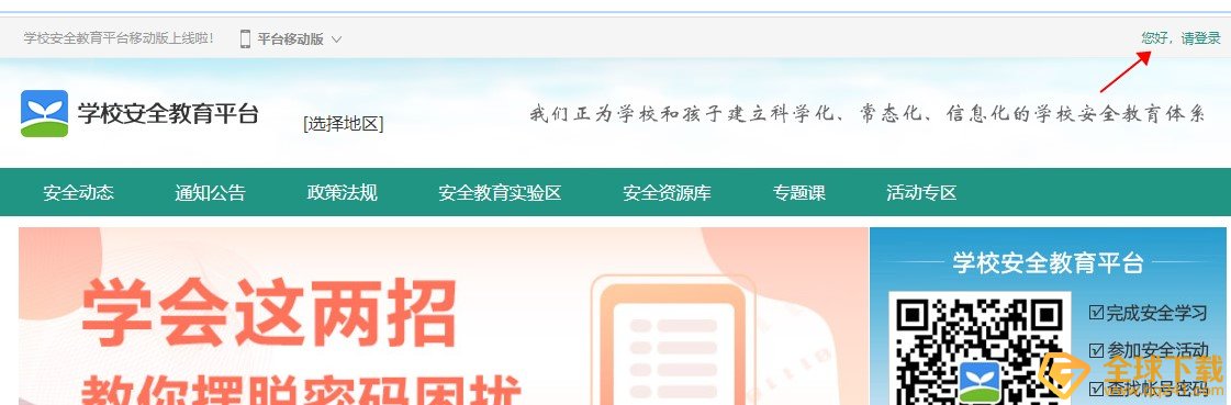 2021年中小学生安全教育平台专项登录入口