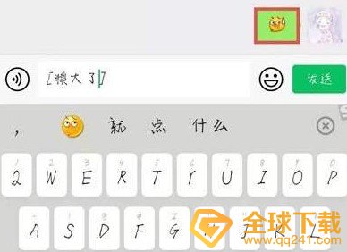 《微信》消失的表情糗大了使用教程