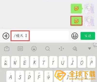 《微信》消失的表情糗大了使用教程