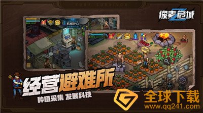 《像素危城》升级避难所方法说明