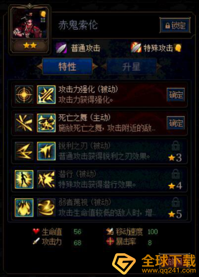 《阿拉德谋略战第二季》加点赤鬼索伦?推荐