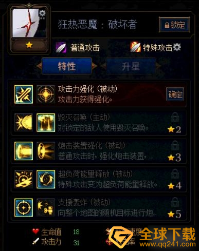 《阿拉德谋略战第二季》加点狂热恶魔：破坏者?推荐