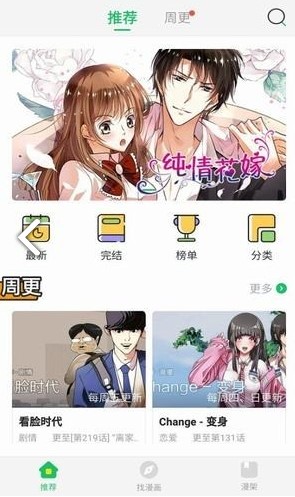 《迷妹漫画》APP官方版下载地址分享