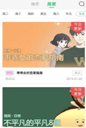 《迷妹漫画》APP官方版下载地址分享