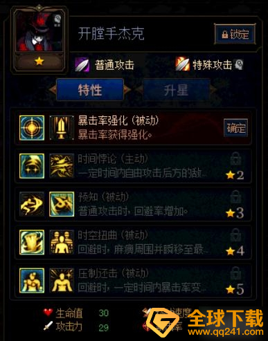 《阿拉德谋略战第二季》加点开膛手杰克?推荐