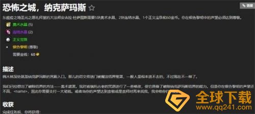 《魔兽世界》怀旧服NAXX开门任务攻略