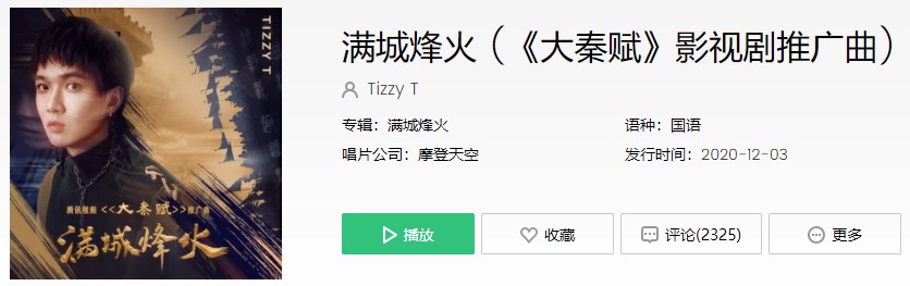 《抖音》满城烽火歌曲信息介绍