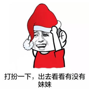 卖圣诞帽红的520绿的免费表情包分享