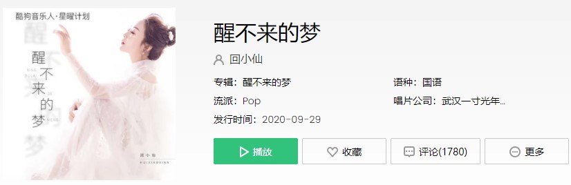 《抖音》醒不来的梦歌曲信息介绍