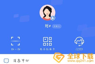 《掌上12333》实名认证教程