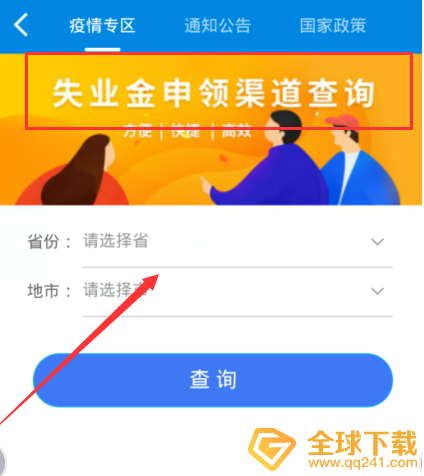 《掌上12333》查询失业补助金方法