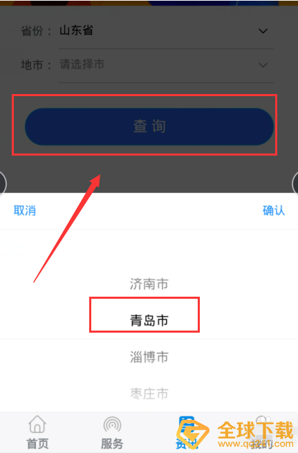 《掌上12333》查询失业补助金方法