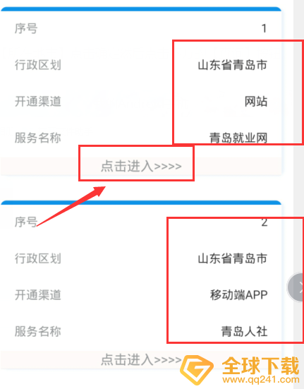 《掌上12333》查询失业补助金方法