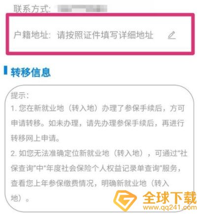 《掌上12333》社保转移办理流程