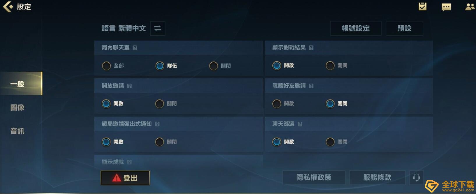 《英雄联盟手游》繁体中文设置教程
