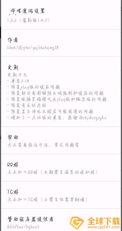 《哔哩哔哩》漫游设置教程