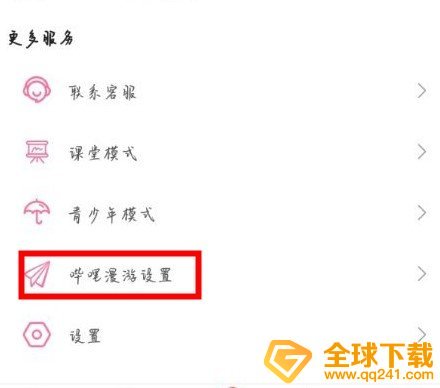 《哔哩哔哩》漫游插件激活教程