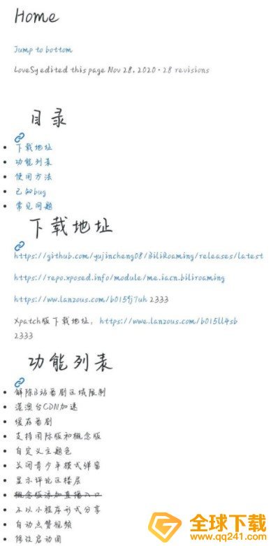 《哔哩哔哩》漫游插件激活教程