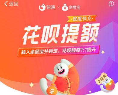 2020《淘宝》双十二花呗临时额度介绍