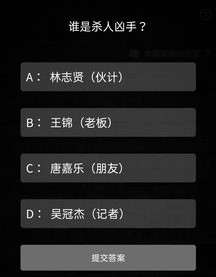 《Crimaster犯罪大师》突发案件死亡之坡真相解析
