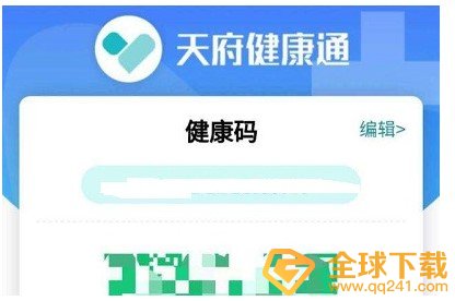 《天府健康码》成都没有居住地址解决方法