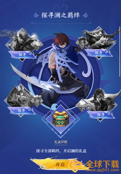 《王者荣耀》探寻澜之羁绊答案汇总